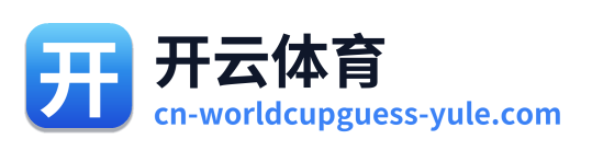开云体育